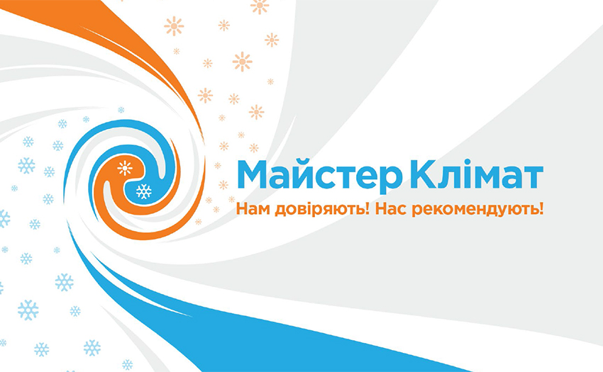МастерКлимат
